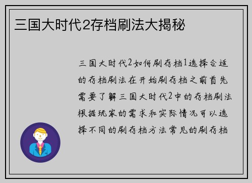 三国大时代2存档刷法大揭秘